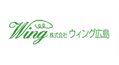 株式会社ウィング広島